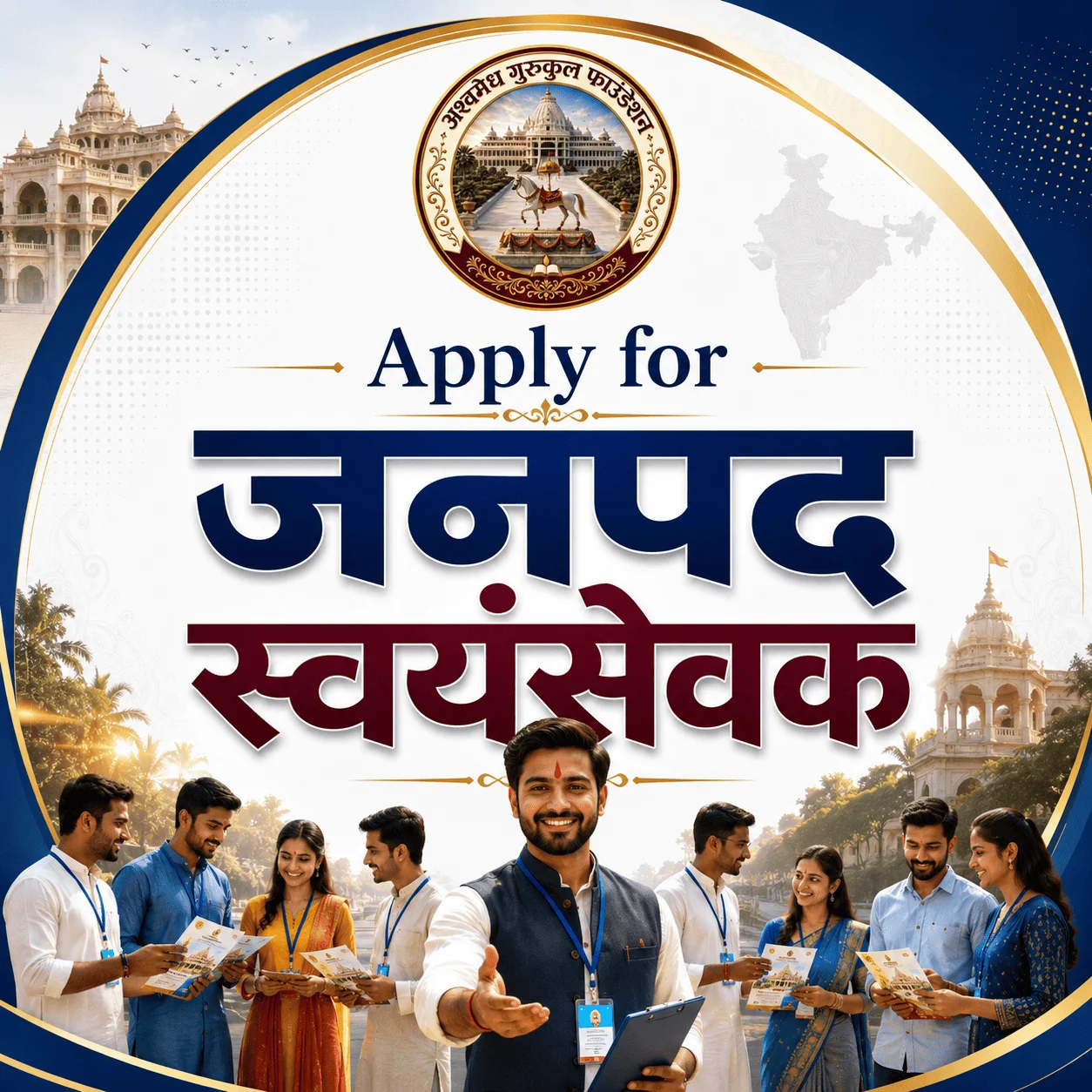 Apply for Janpad Swayamsevak
